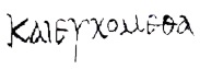 Greek writing on New Testament papyrus c. 200 CE