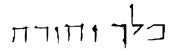 Aramaic inscription on stone plaque c. 20 CE.