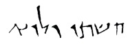 Hebrew writings from the Dead Sea Scrolls c. 200 BCE