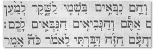 Text from a Modern Hebrew Bible