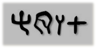 Ancient Hebrew Words