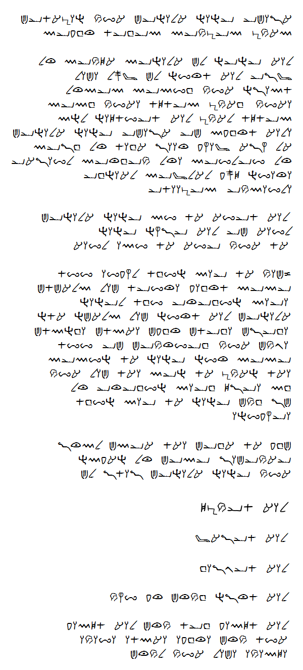 The Ten Commandments in Early Hebrew Script