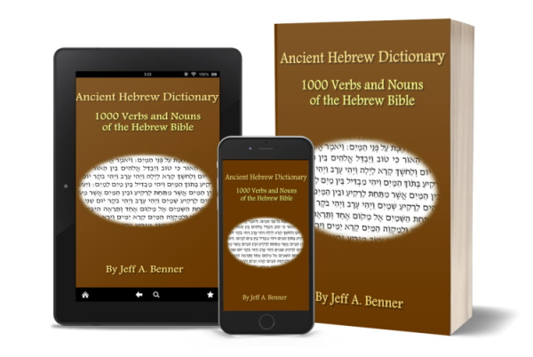 Ancient Hebrew Dictionary