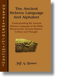 The Ancient Hebrew Language and Alphabet