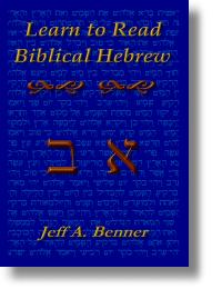 Learn to Read Biblical Hebrew