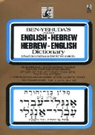 Ehud Yehudah's Dictionary