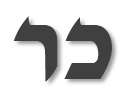 The Hebrew biliteral root K-R